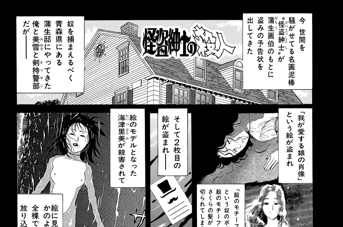 怪盗紳士の殺人（６）