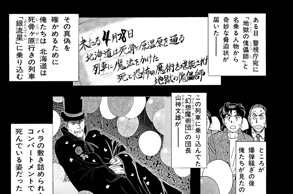 魔術列車殺人事件（５）