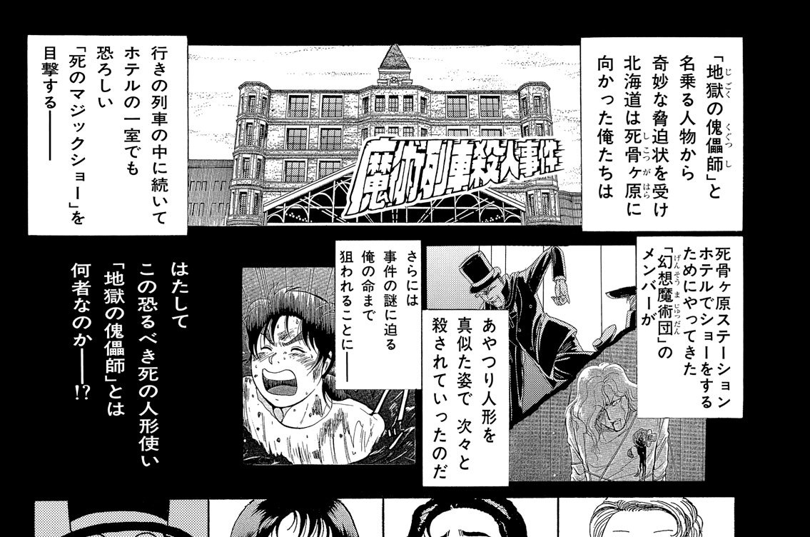 金田一少年の事件簿 さとうふみや 天樹征丸 金成陽三郎 魔術列車殺人事件 ８ コミックdays