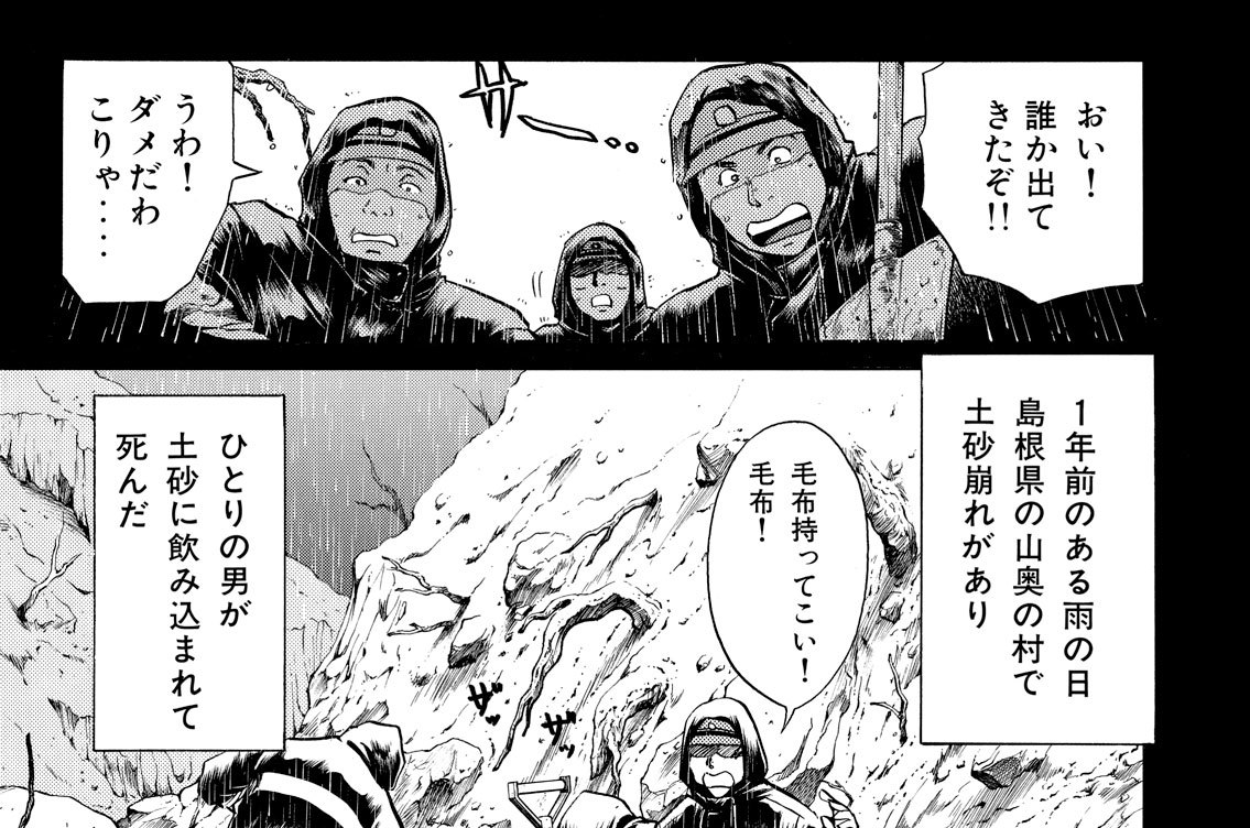 魔神遺跡殺人事件（１）