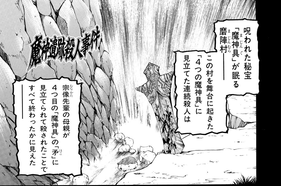 魔神遺跡殺人事件（８）