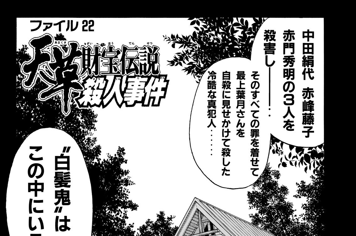 第９章　真相(1)―見知らぬ者をつなぐ糸