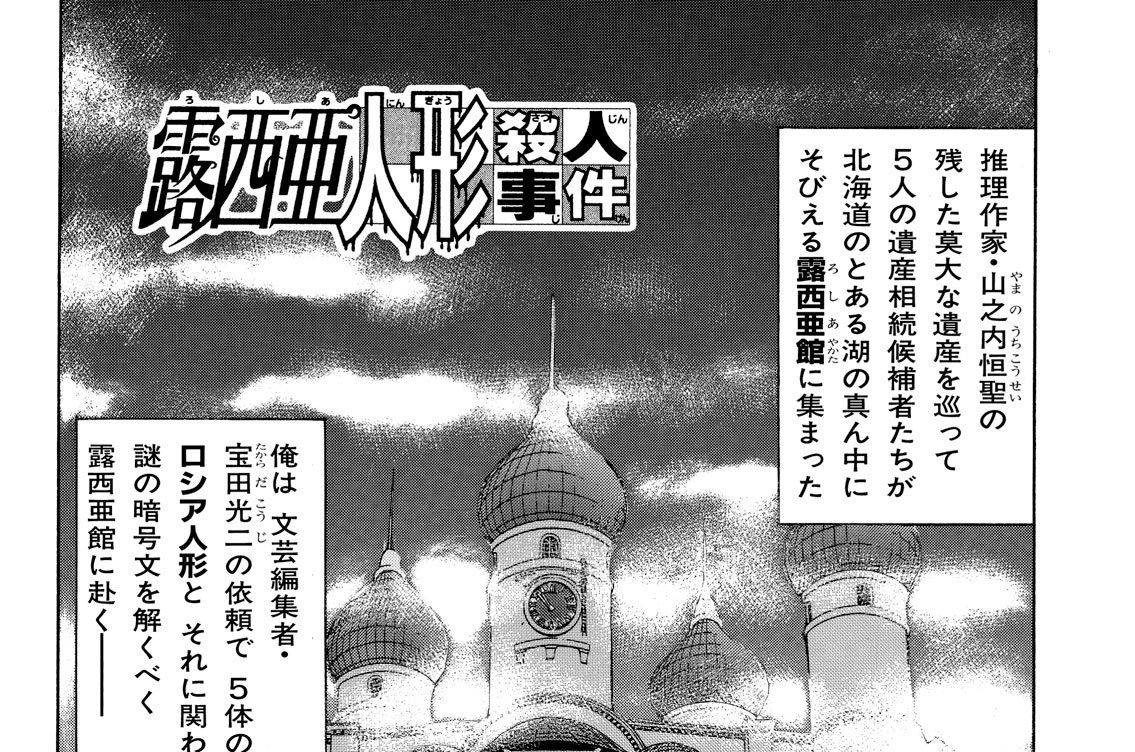 金田一少年の事件簿 さとうふみや 天樹征丸 金成陽三郎 第３章 前から順に首を刈られた コミックdays