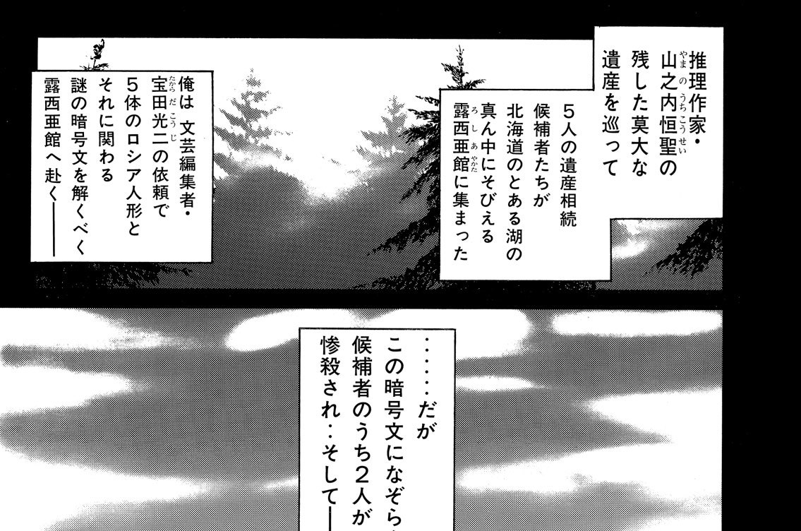 金田一少年の事件簿 さとうふみや 天樹征丸 金成陽三郎 第６章 コンダクター の密室 コミックdays