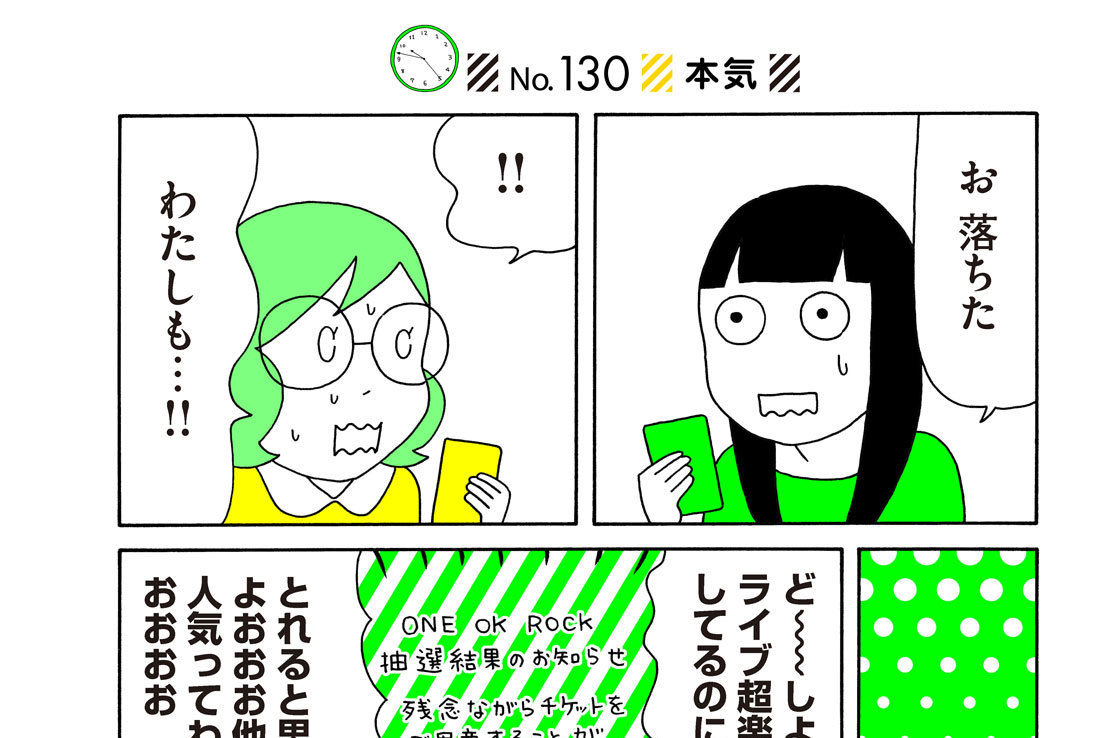 Ｎｏ．１３０　本気