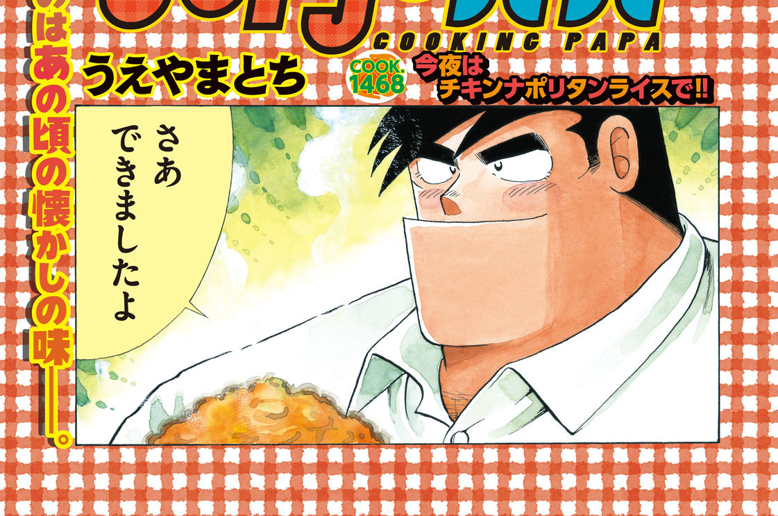 今夜はチキンナポリタンライスで！！