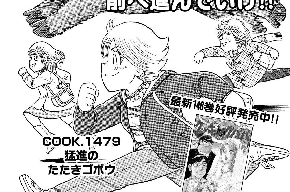 猛進のたたきゴボウ