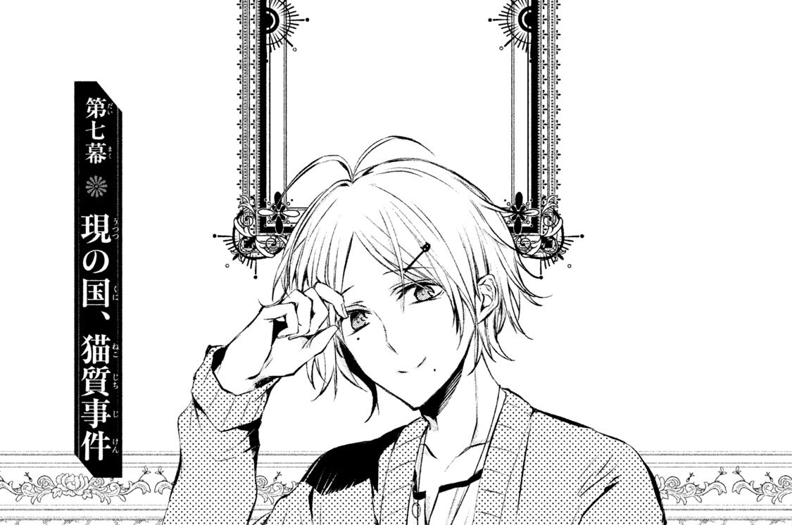 第七幕　現の国、猫質事件