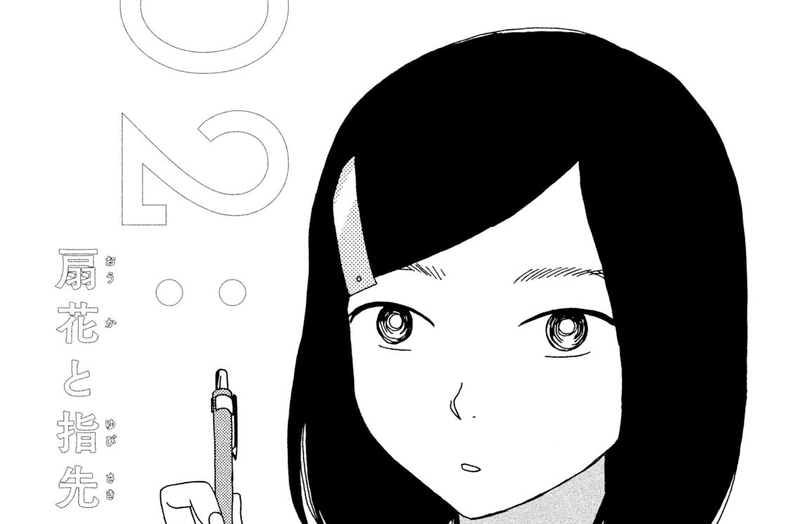 ０２：　扇花と指先