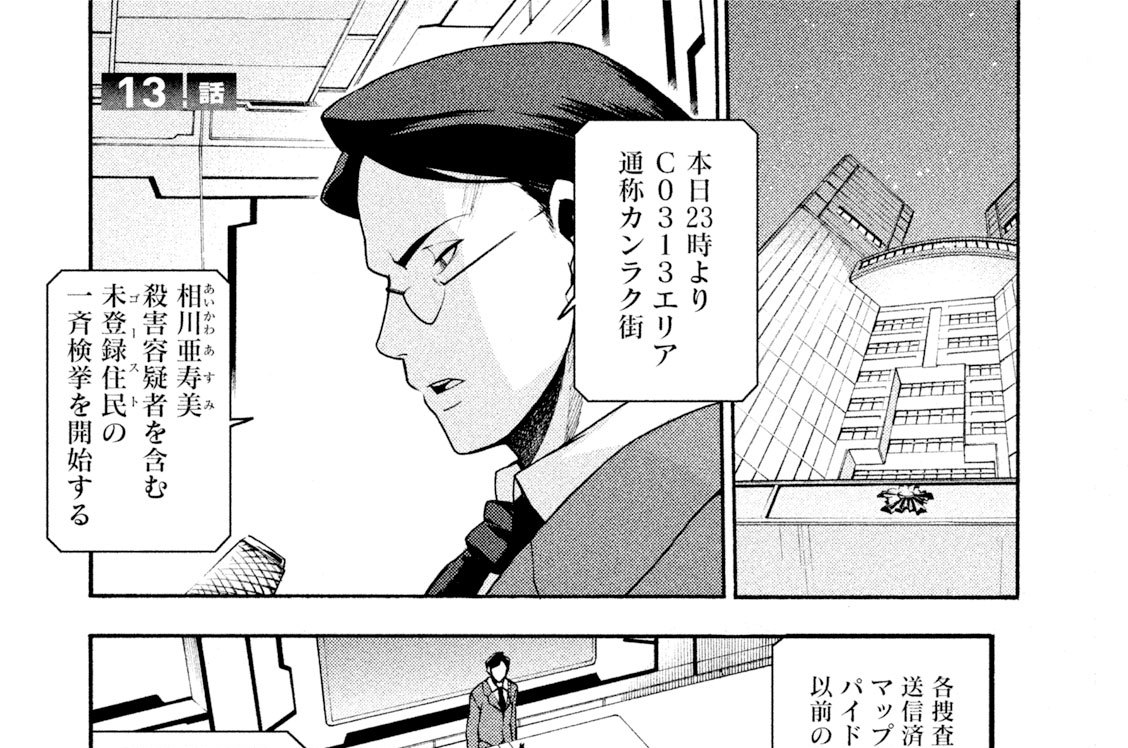 １３＿穿つ隔意