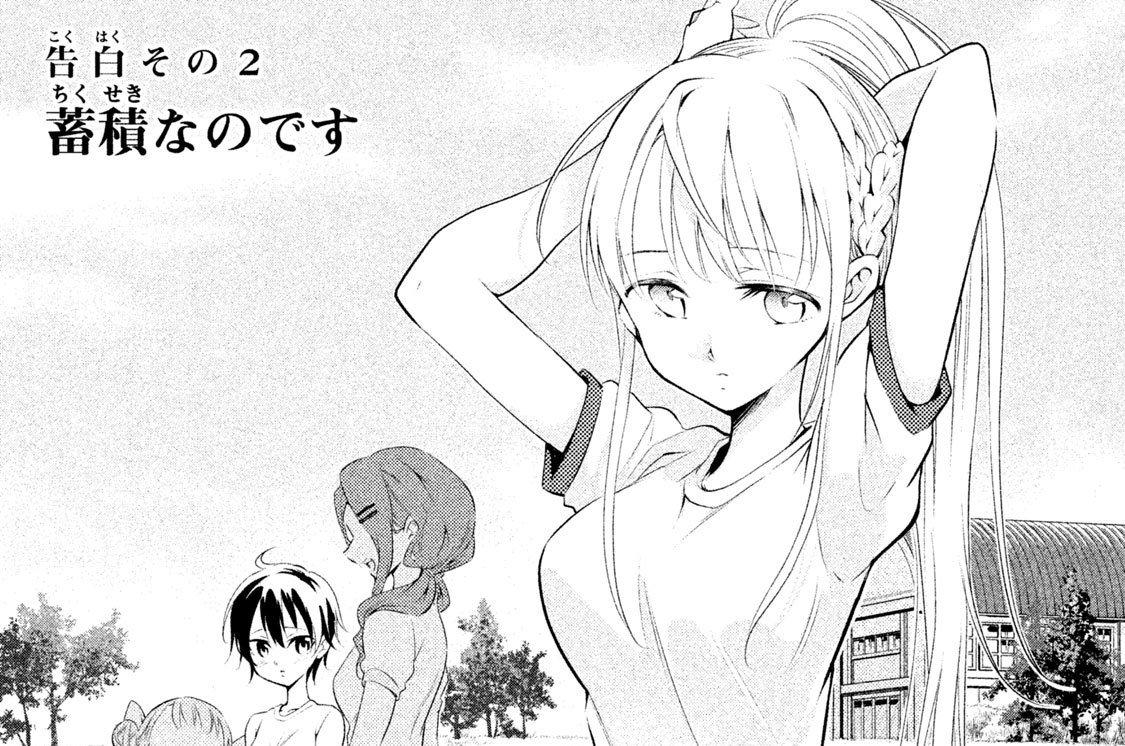 告白その２　蓄積なのです