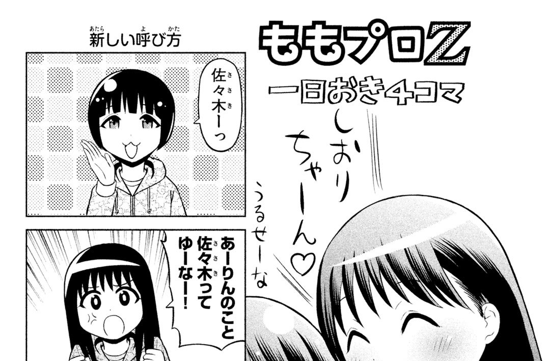 一日おき４コマ（４）