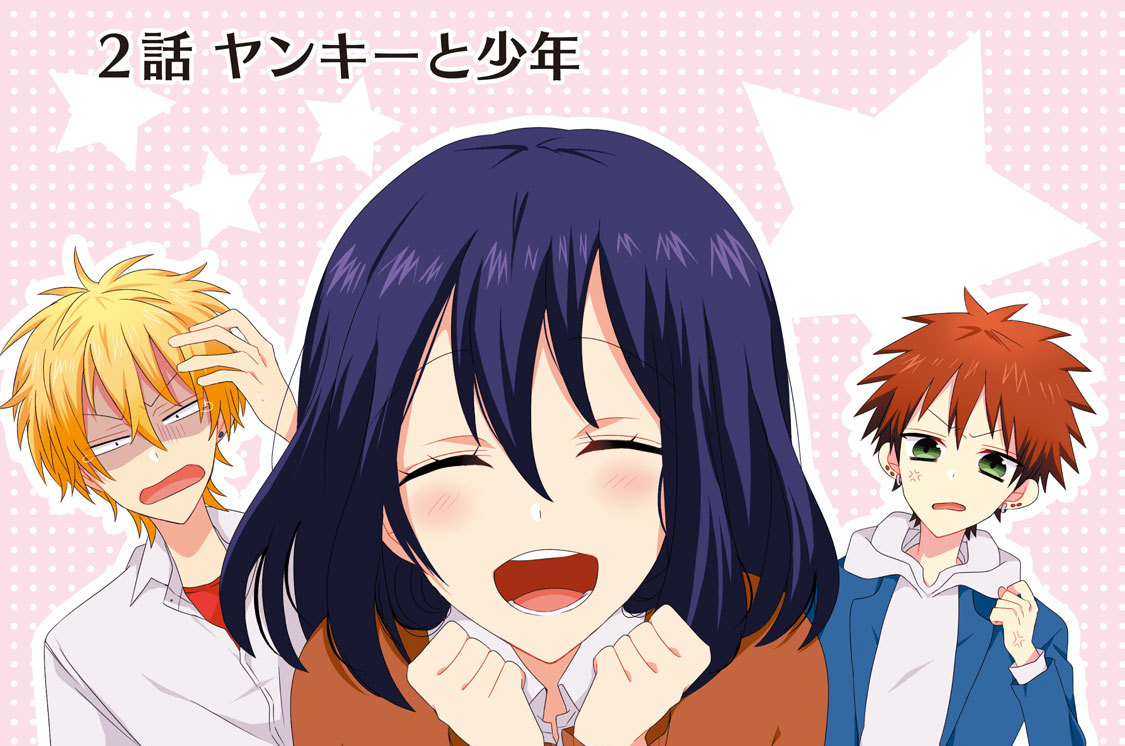 ２話　ヤンキーと少年