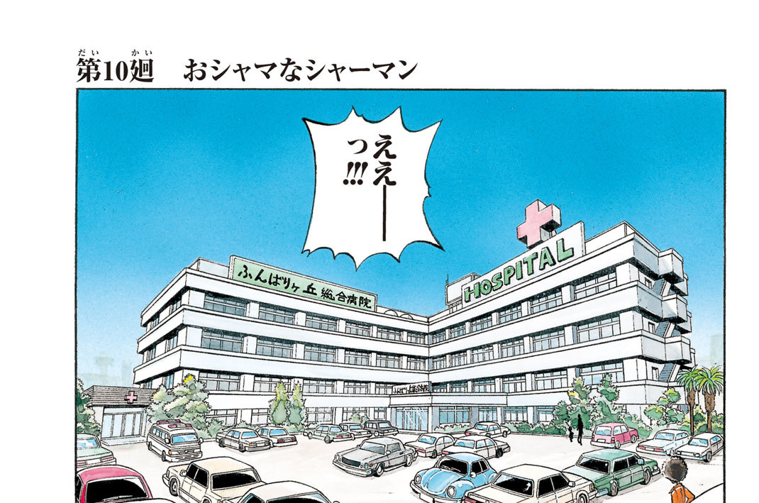 Shaman King シャーマンキング Kc完結版 武井宏之 第１０廻 おシャマなシャーマン コミックdays