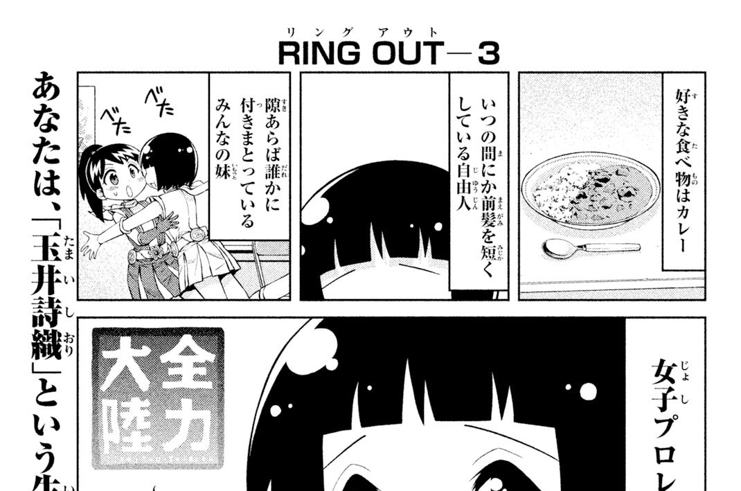 ＲＩＮＧ　ＯＵＴ（リングアウト）－３