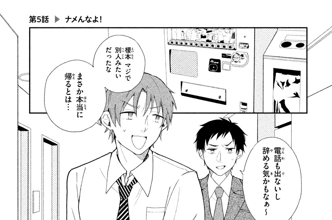 第５話　ナメんなよ！