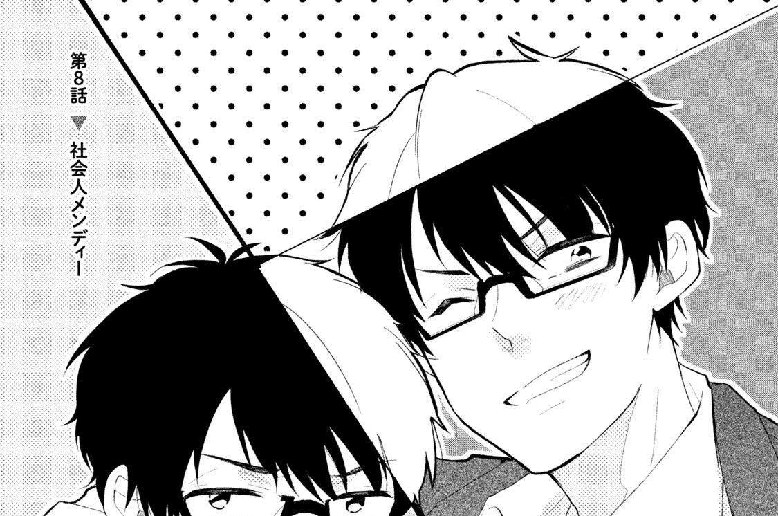 第８話　社会人メンディー