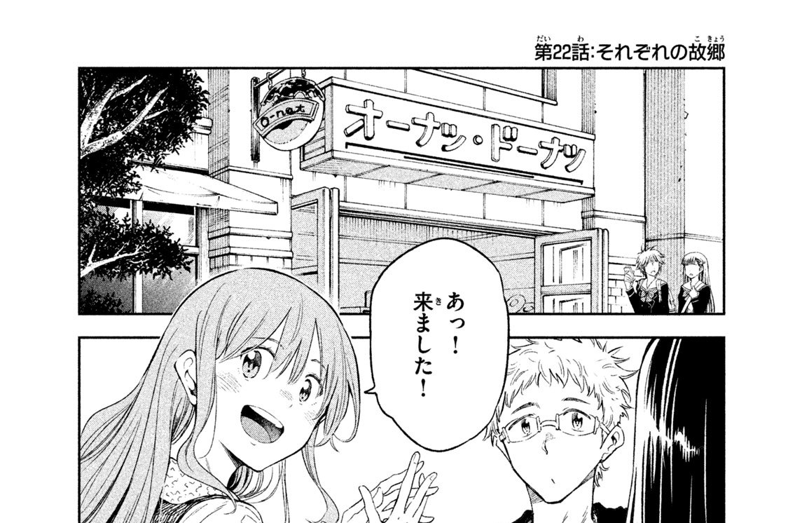 第２２話　それぞれの故郷