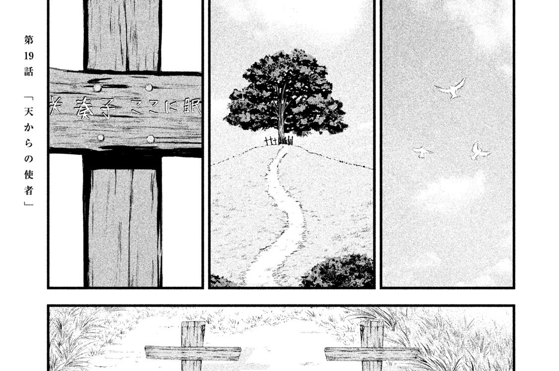 制服ロビンソン 箕星太朗 第１９話 天からの使者 コミックdays