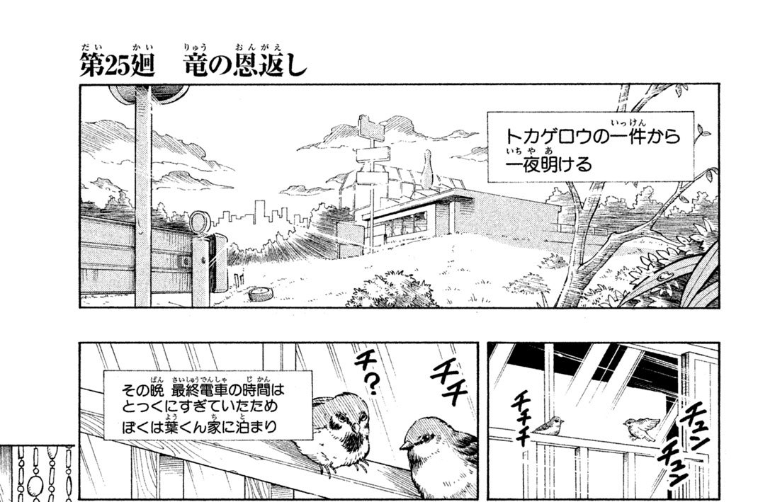 第２５廻　竜（りゅう）の恩返（おんがえ）し