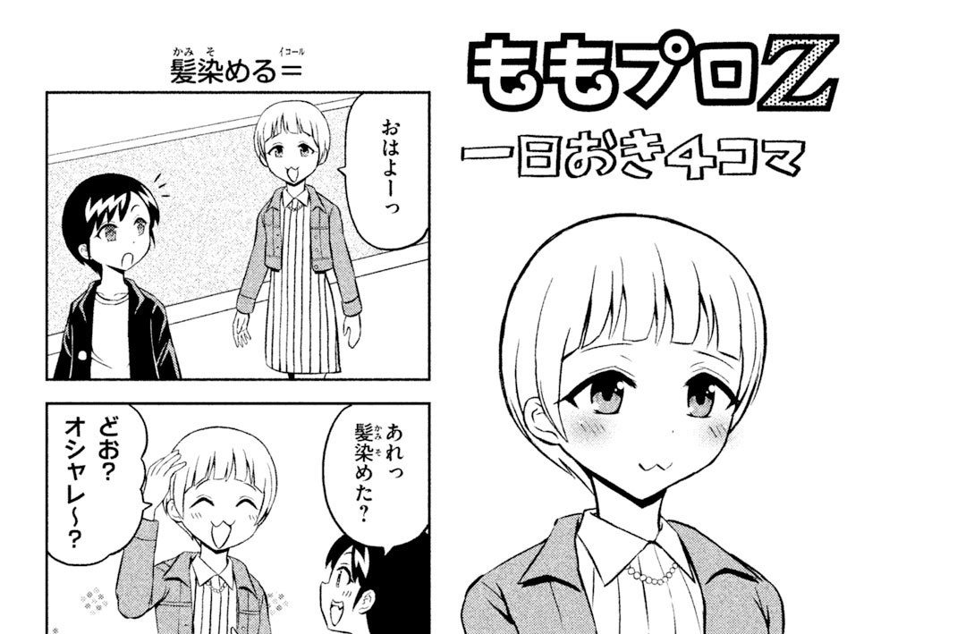 一日おき４コマ（１５）