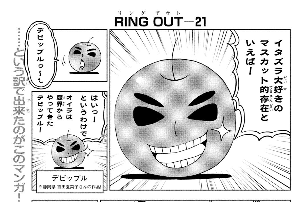 ＲＩＮＧ　ＯＵＴ（リングアウト）－２１