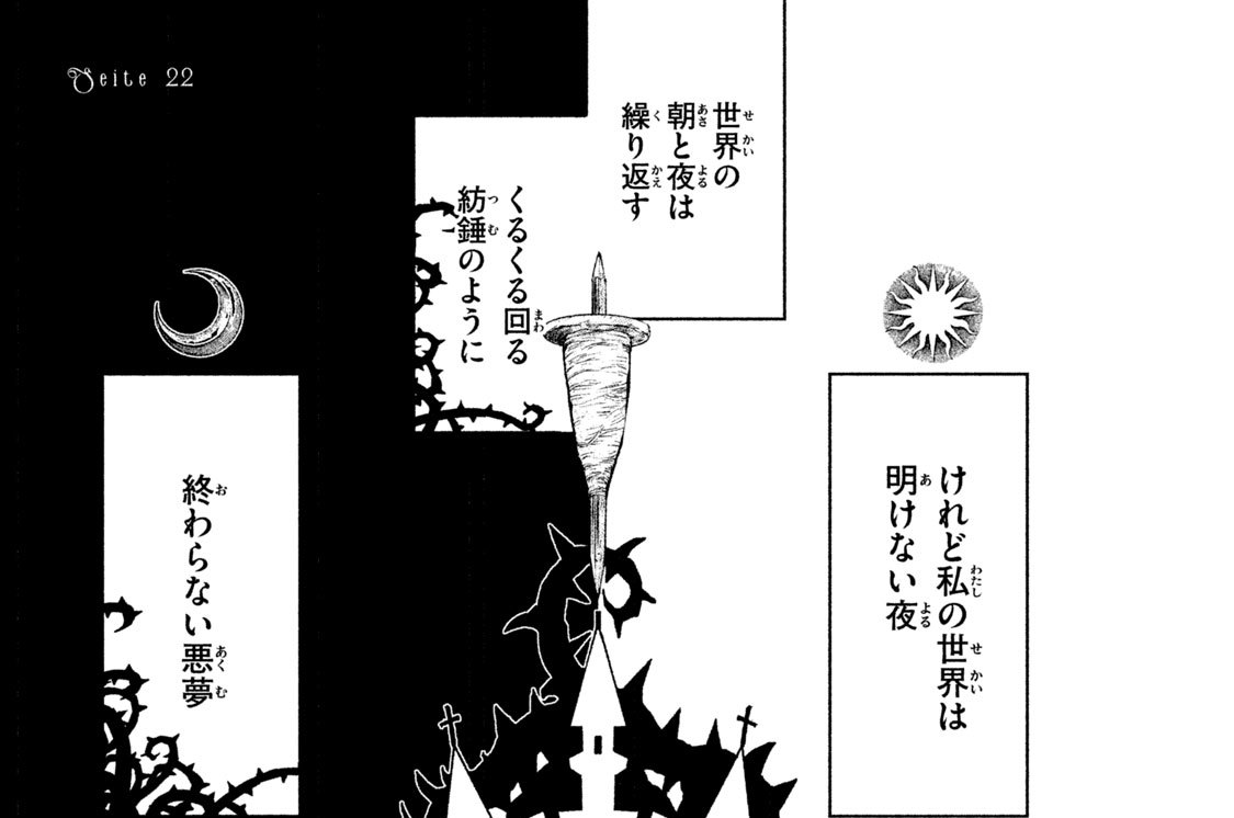 新約Marchen 鳥飼やすゆき/SoundHorizon / Seite 22 薔薇の塔で眠る姫君3 コミックDAYS