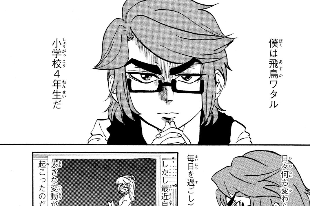 第二三話　ユキオと恋敵