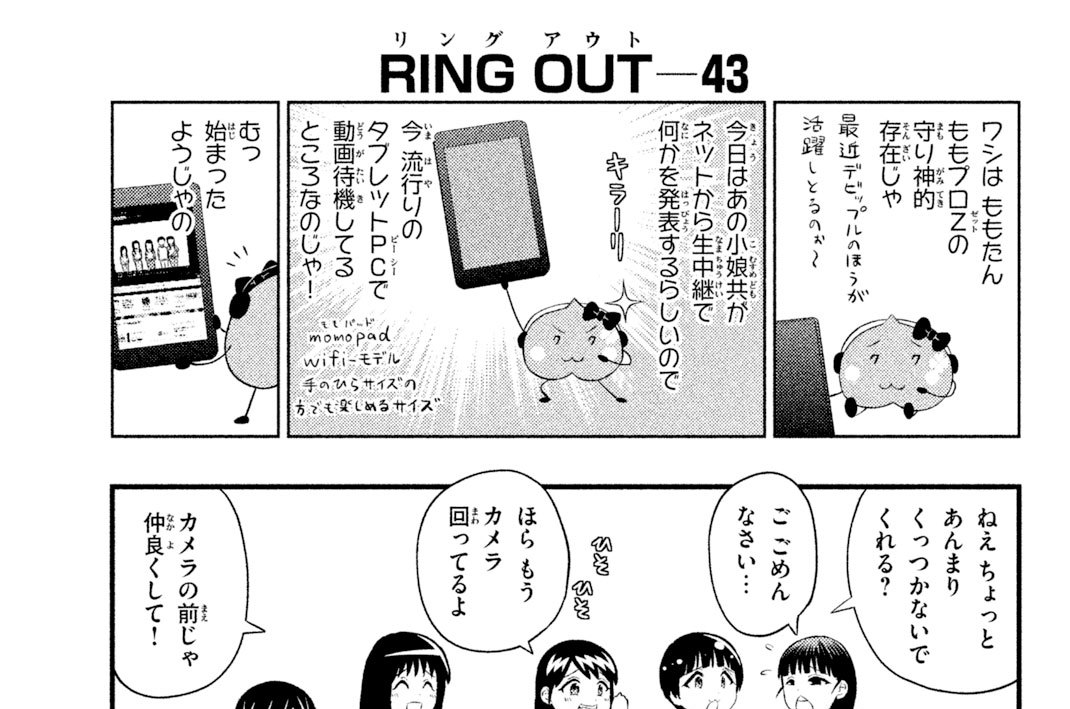 ＲＩＮＧ　ＯＵＴ（リングアウト）－４３