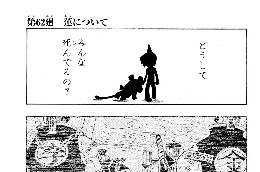 第６２廻　蓮（レン）について