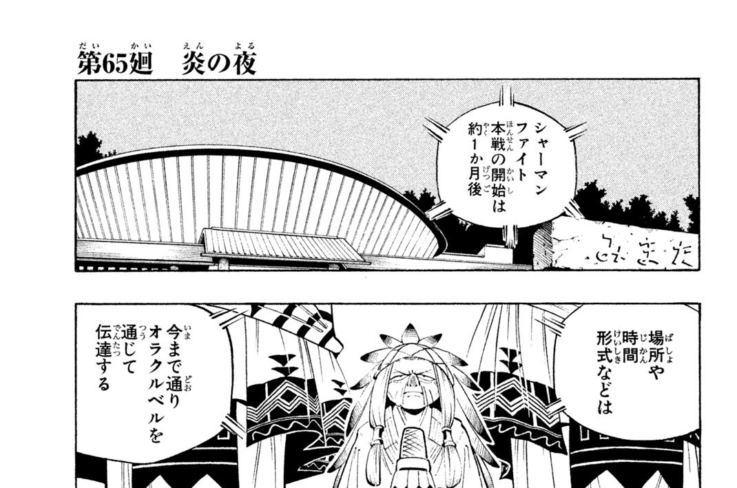 第６５廻　炎（えん）の夜（よる）