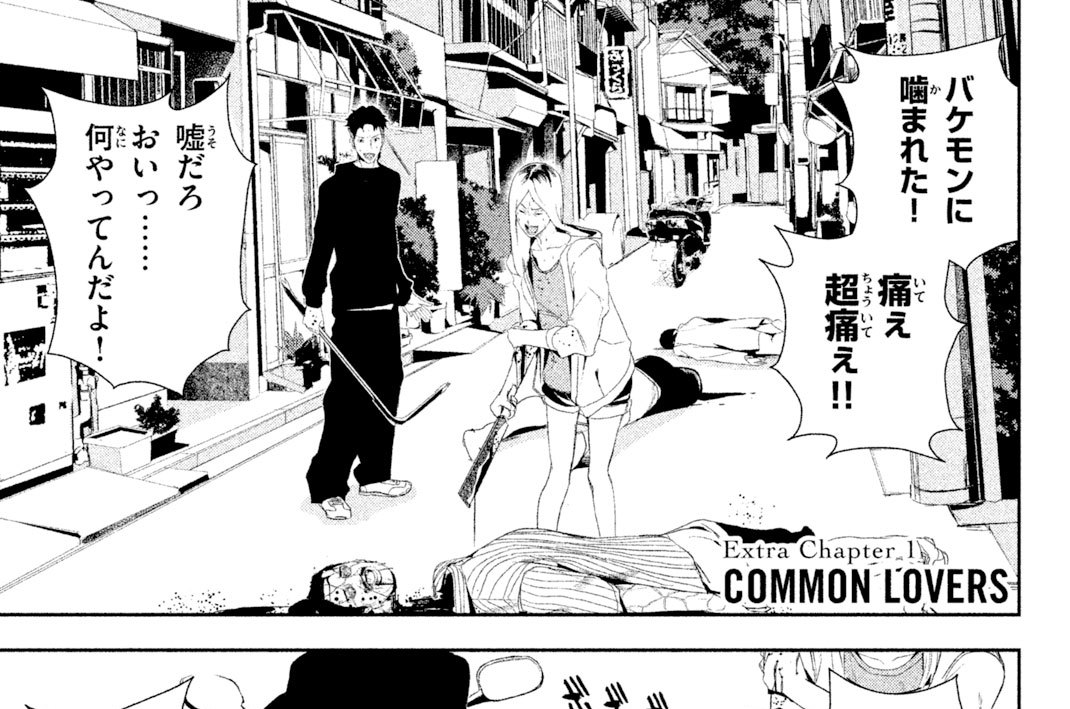 Ｅｘｔｒａ　Ｃｈａｐｔｅｒ　１　ＣＯＭＭＯＮ　ＬＯＶＥＲＳ