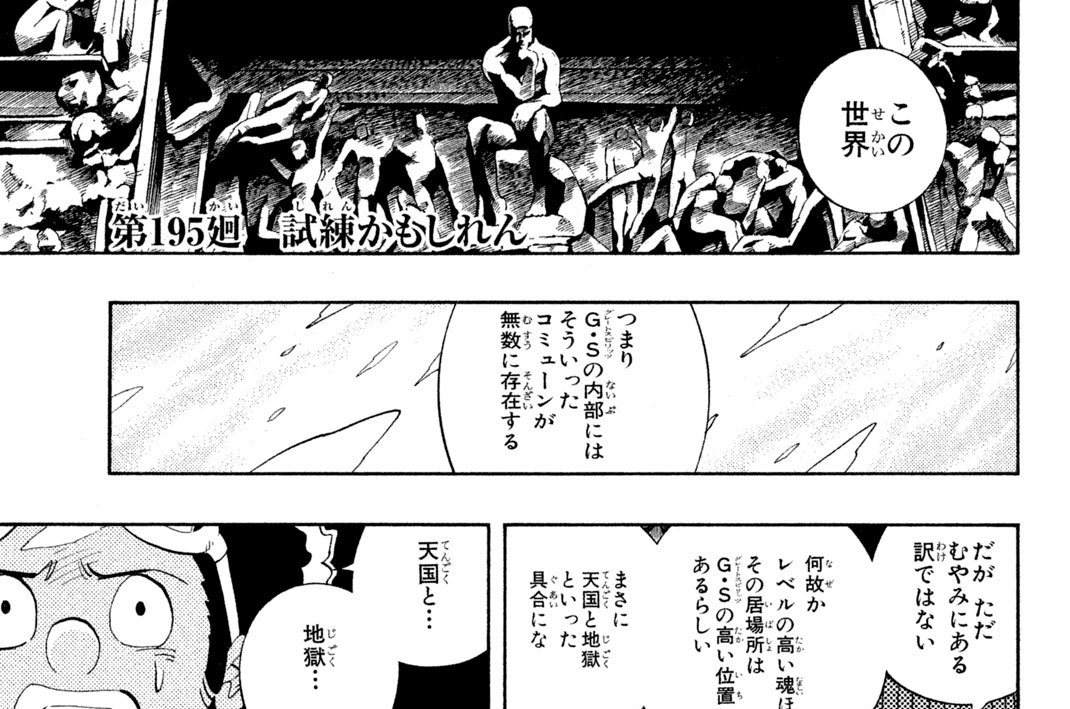 第１９５廻　試練（しれん）かもしれん