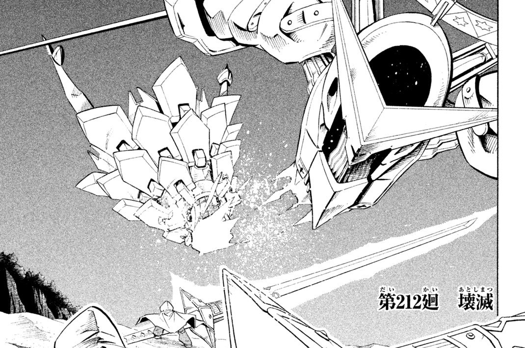 第２１２廻　壊滅（あとしまつ）