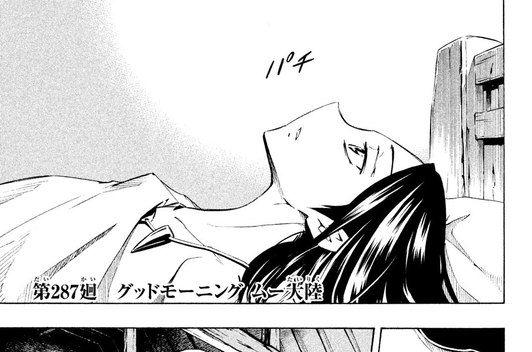 第２８７廻　グッドモーニング　ムー大陸（たいりく）