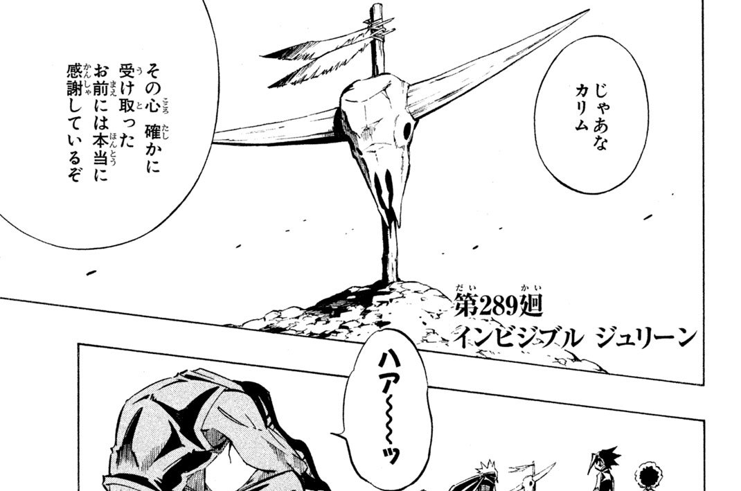 第２８９廻　インビジブル　ジュリーン