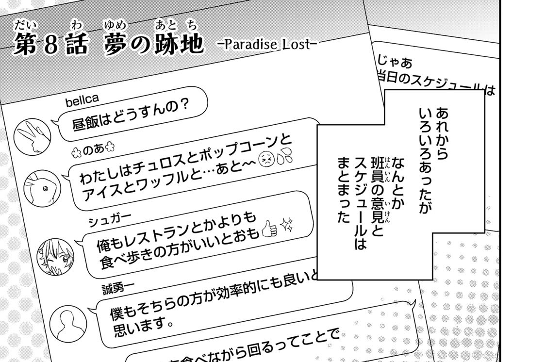 第８話　夢の跡地