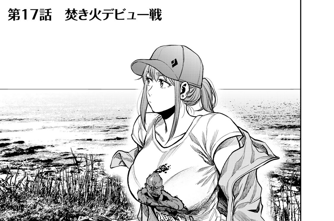 １７　焚火デビュー戦