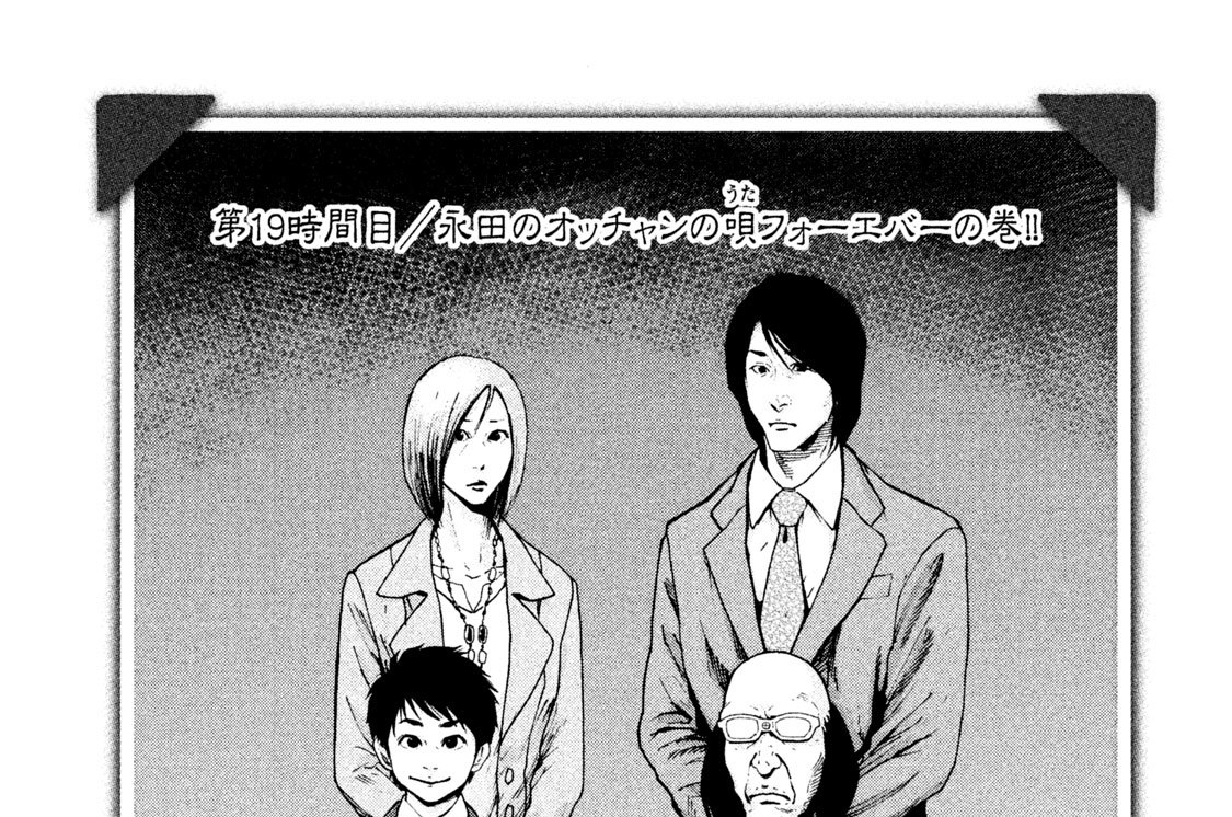 第１９時間目／永田のオッチャンの唄フォーエバーの巻！！