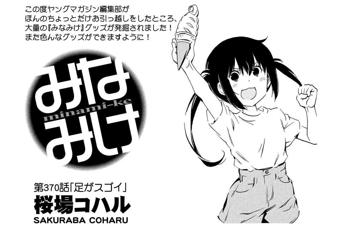 第３７０話　足がスゴイ