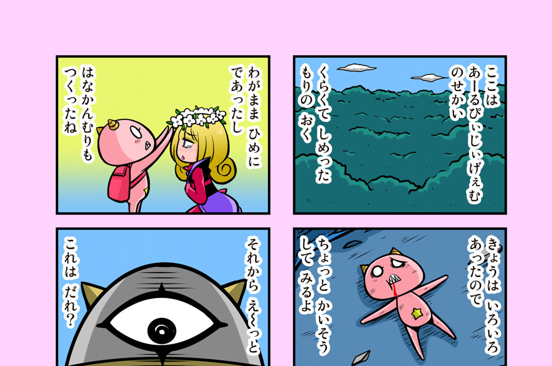 だい１６わ　ごぶりんさんと　まよいひめ　２