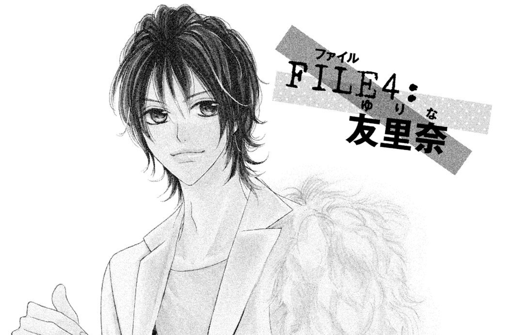 ＦＩＬＥ（ファイル）４：友里奈