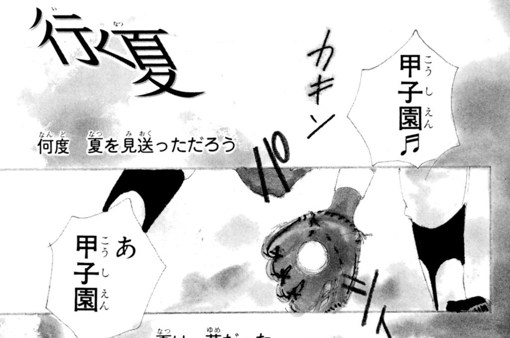 ●行く夏──あんたたちの伝説４──