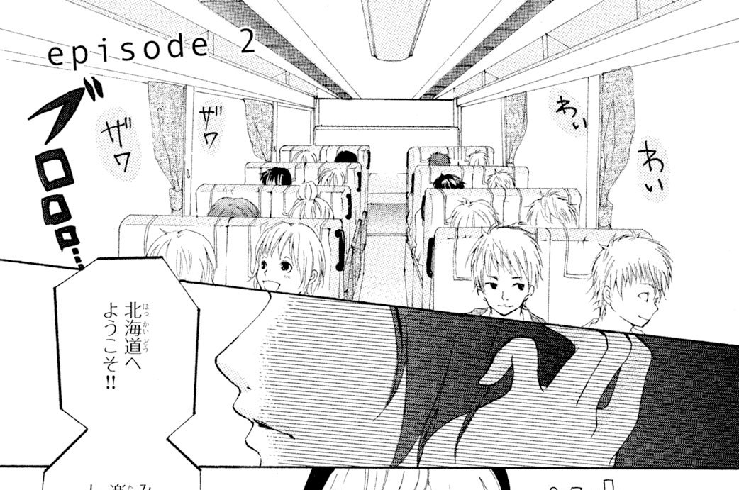 ｅｐｉｓｏｄｅ　２　元カレ＆（アンド）今カノと、同じ班で北海道へ