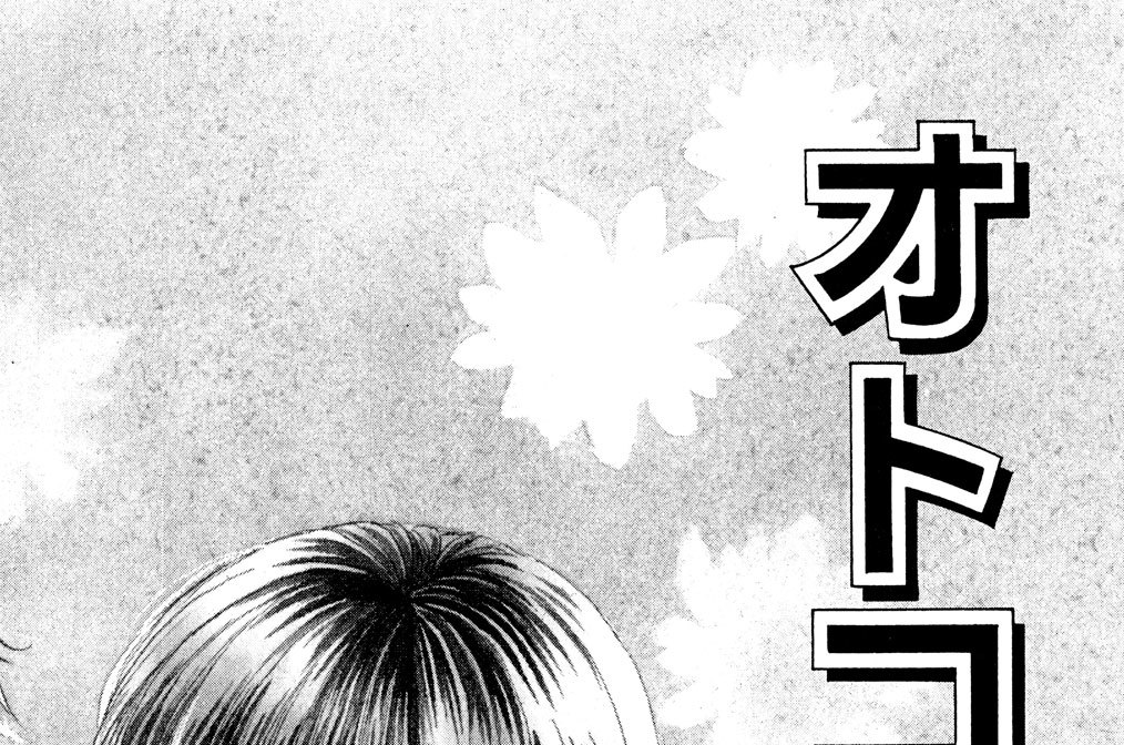 オトコトモダチ