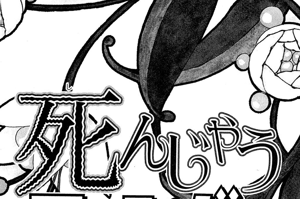 死んじゃうフィンガー