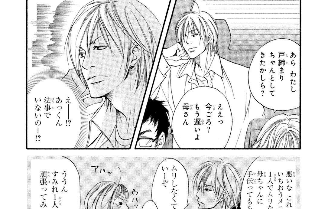 恋するデリカ 阿部あかね 第４話 僕の宿命 コミックdays