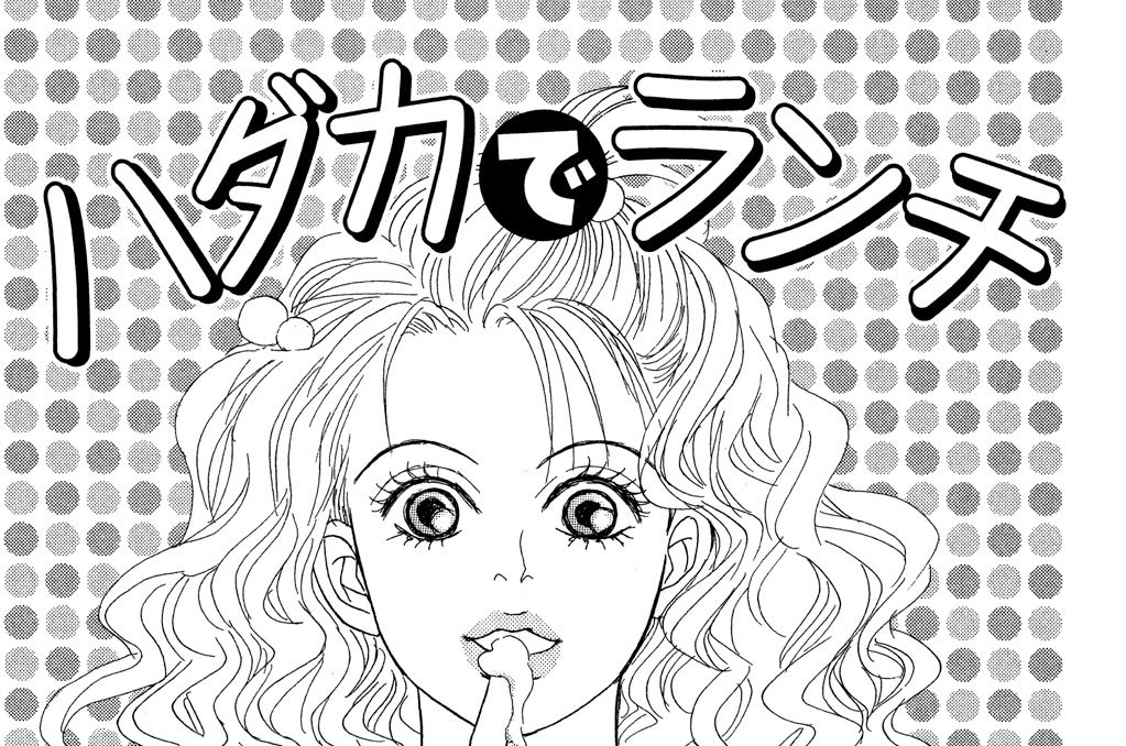 ハダカでランチ