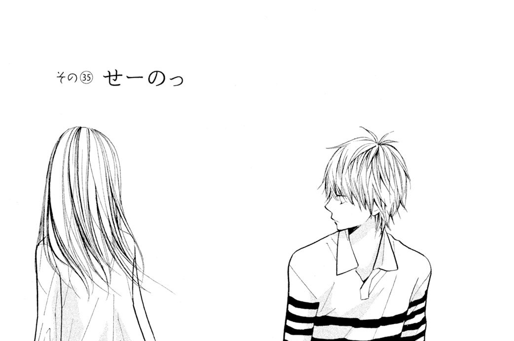 その（３５）　せーのっ