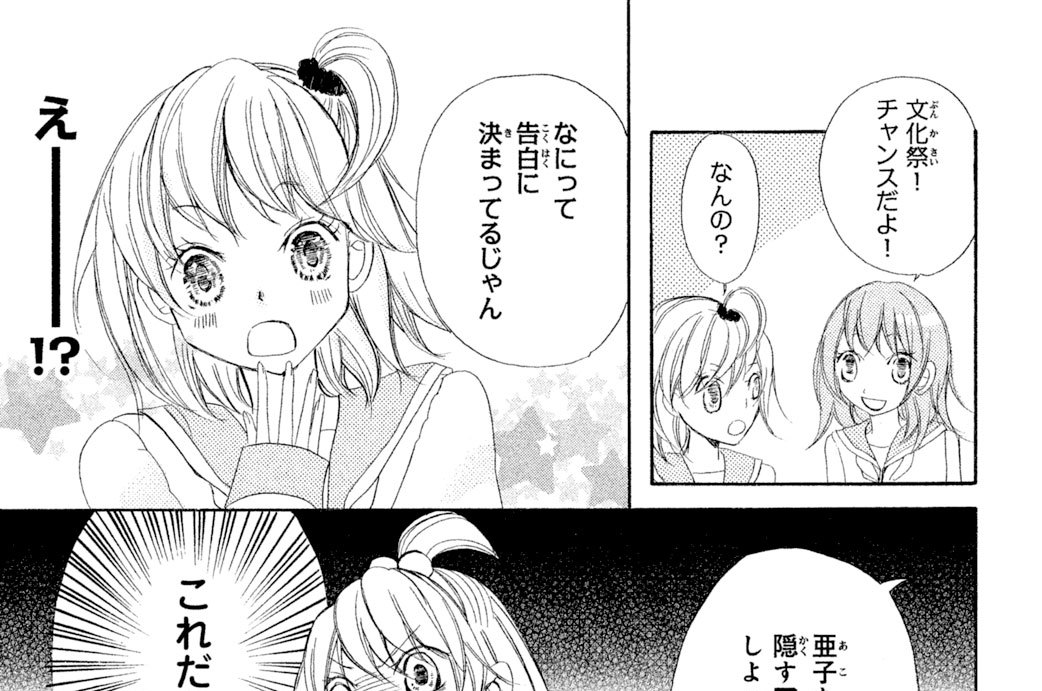 Ｌｅｓｓｏｎ（レッスン）４　亜子の文化祭告白大作戦！